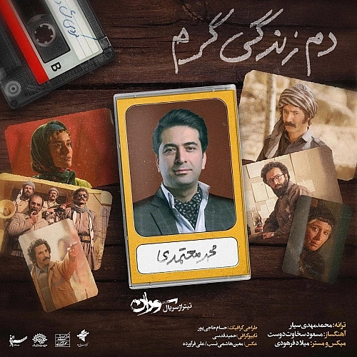 Cover artwork for Dame Zendegi Garm by Mohammad Motamedi